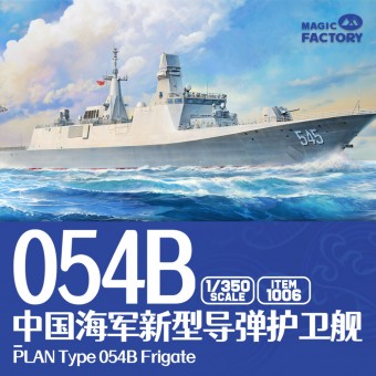 Magic Factory 1006 PLAN Type 054B Frigate 1:350