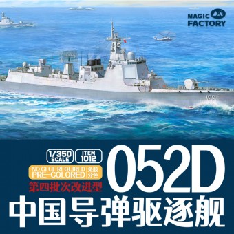 Magic Factory 1012 PLAN 4th lmproved Type 052D Destroyer