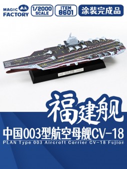 Magic Factory 8601 PLAN Type 003 Aircraft Carrier CV-18 Fujian Finished Model