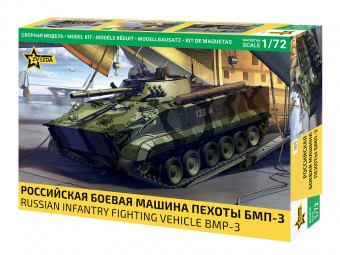 Zvezda 5079 1:72 Russian infantry fighting vehicle BMP-3
