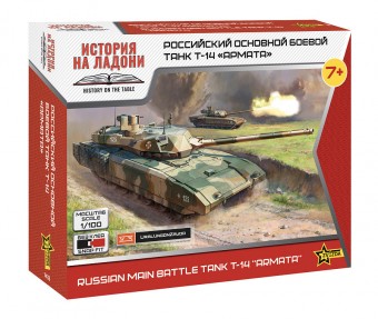 Zvezda 7433 1:100 Russian main battle tank T-14 Armata - Snap Fit