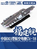 Magic Factory 8601 PLAN Type 003 Aircraft Carrier CV-18 Fujian Finished Model