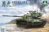 Takom TAK2090 R.O.C.ARMY CM-11(M-48H) Brave Tiger MBT 1:35
